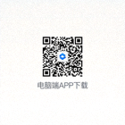 电脑端APP下载二维码图片